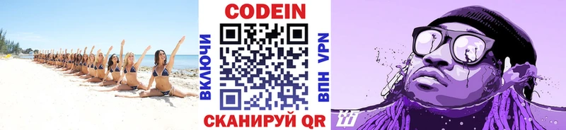 сколько стоит  Плёс  Codein Purple Drank 